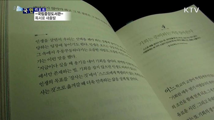 새해 독서 계획…사서추천도서로 세워보세요