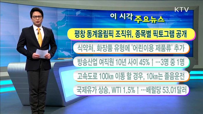 이 시각 주요뉴스 (17. 01. 13. 11시) 