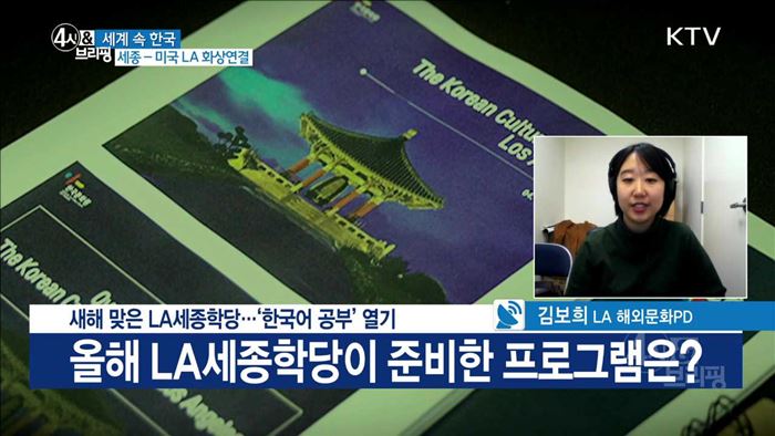 새해 맞은 LA세종학당···'한국어 공부' 열기