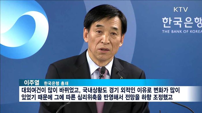 한은, 기준금리 동결…경제성장률 2.5%로 낮춰