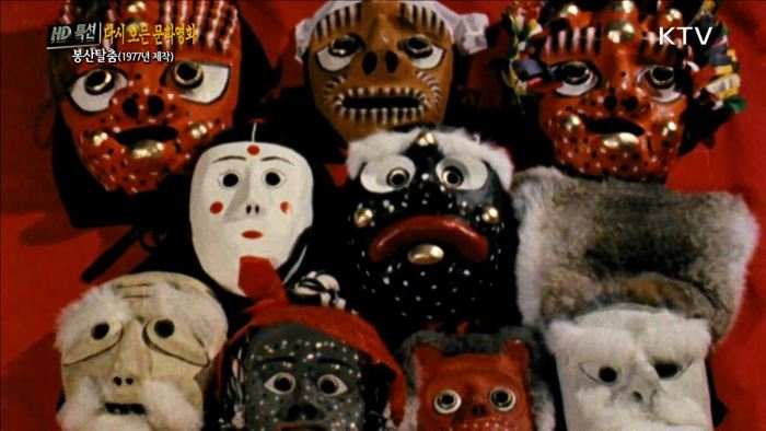 봉산탈춤 (1977년 제작)