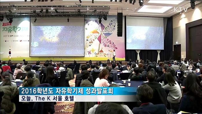 '자유학기제 1년' 성과 발표…학교 교육 변화의 시작