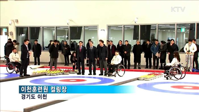 '평창패럴림픽 대비' 휠체어컬링 경기장 개관