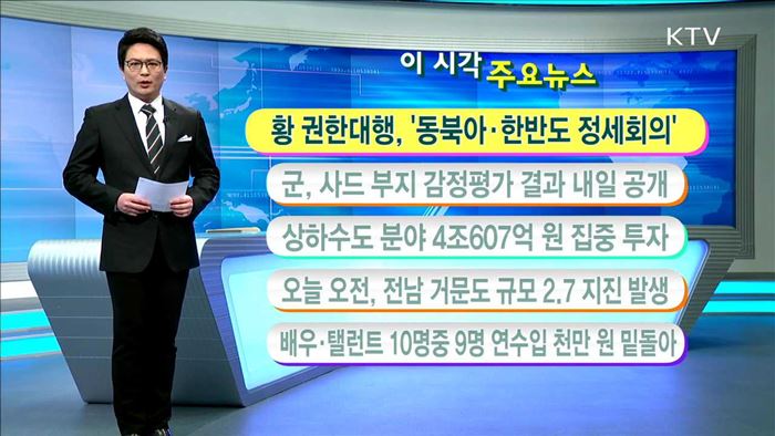 이 시각 주요뉴스 (17. 01. 16. 11시)