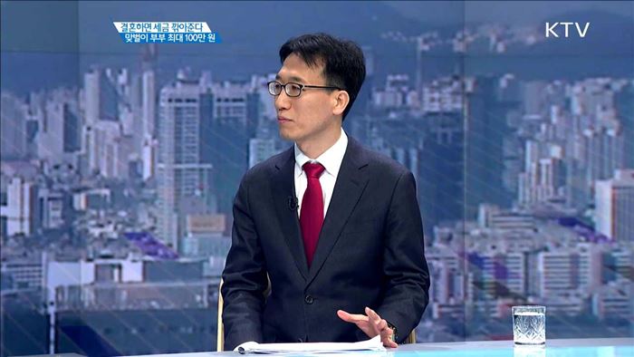 결혼하면 세금 깎아준다 맞벌이 부부 최대 100만원 [경제인사이드]