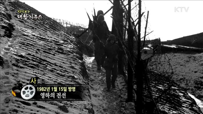 다시보는 대한늬우스 (82.01.15)