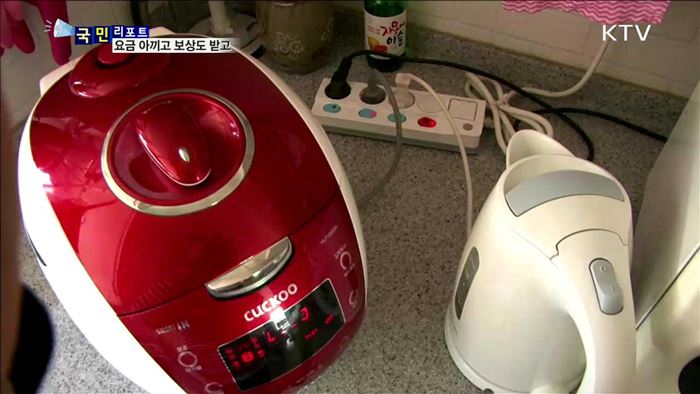 가정 경제 플러스…에너지 절약하고 보상도 받아요