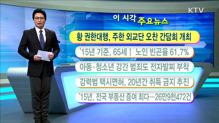 이 시각 주요뉴스 (17. 01. 17. 11시)