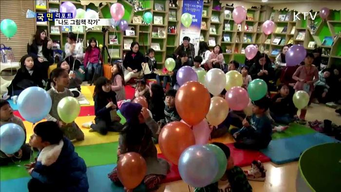 어린이 "나도 그림책 작가"…특별한 출판기념회