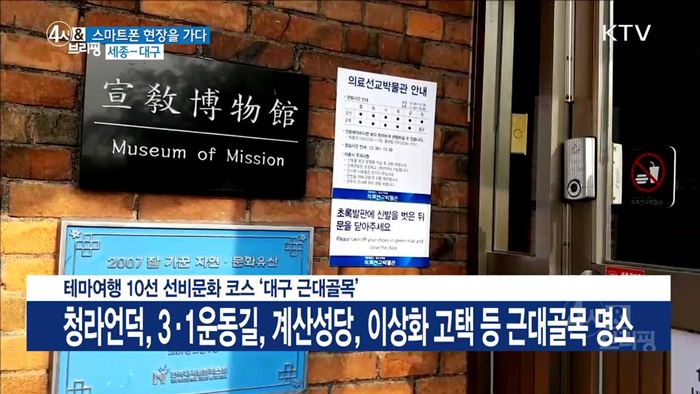 테마여행 10선 선비문화 코스 '대구 근대골목'