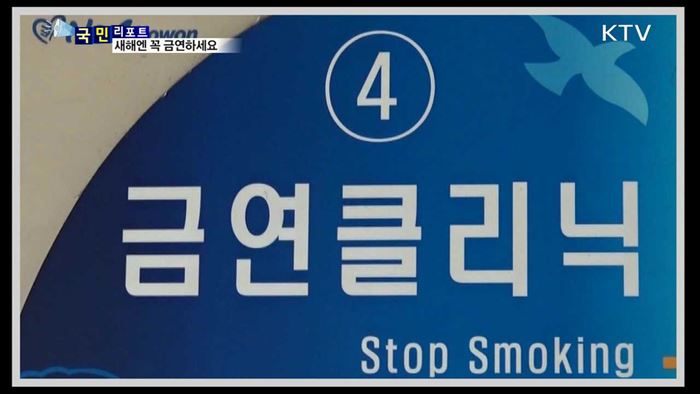 새해엔 금연 성공하고 지원금도 받으세요