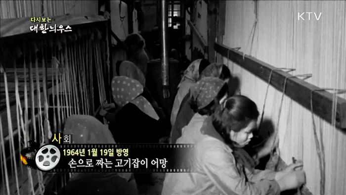 다시보는 대한늬우스 (64.01.19)