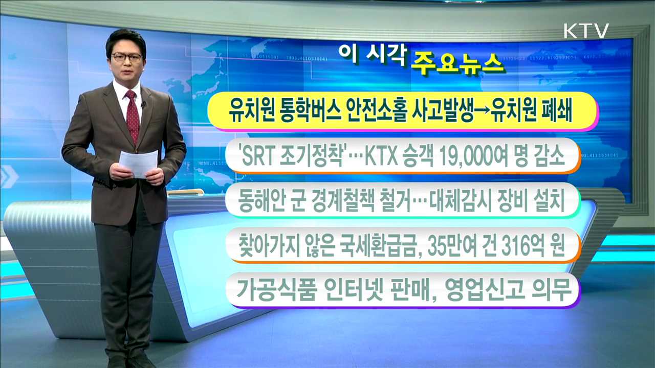 이 시각 주요뉴스 (17. 01. 19. 11시)