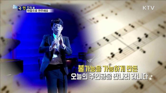 들리지 않지만 희망을 연주해요