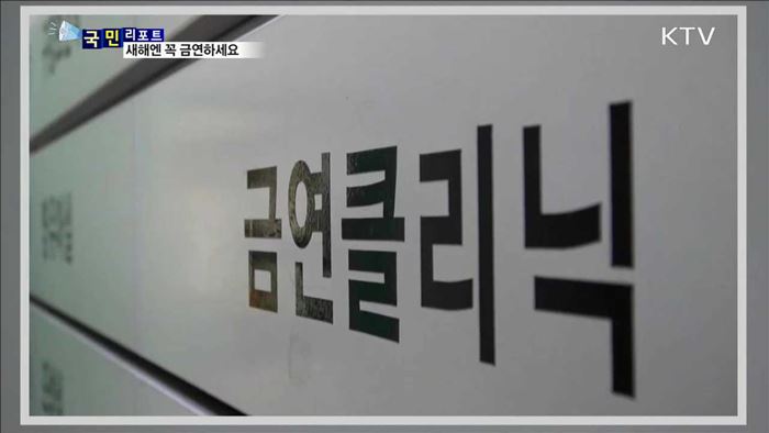 새해엔 금연 성공하고 지원금도 받으세요