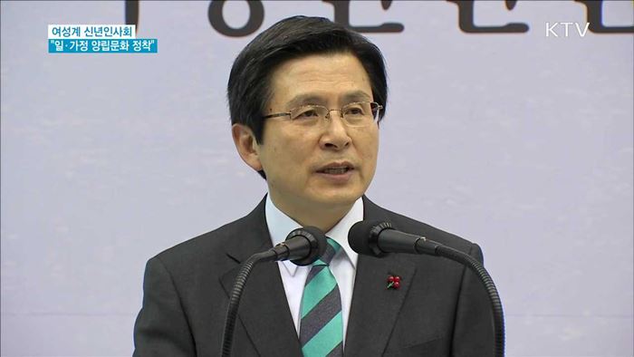 여성계 신년인사회…"일·가정 양립문화 정착"