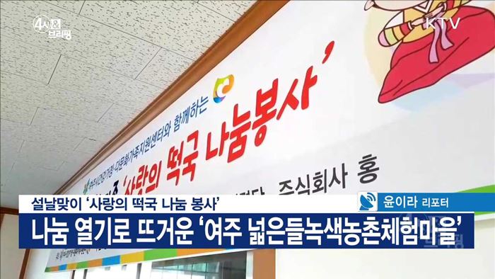 설날맞이 '사랑의 떡국 나눔 봉사'