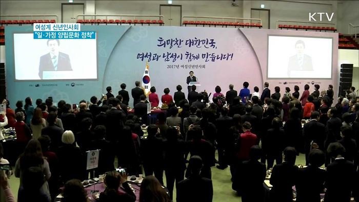 여성계 신년인사회…"일·가정 양립문화 정착"