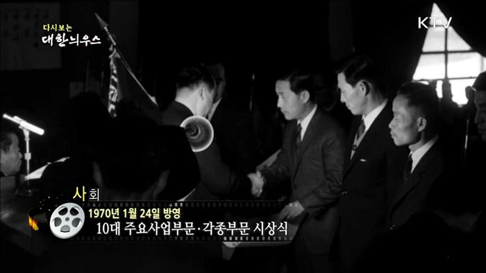 다시보는 대한늬우스 (70.01.24)