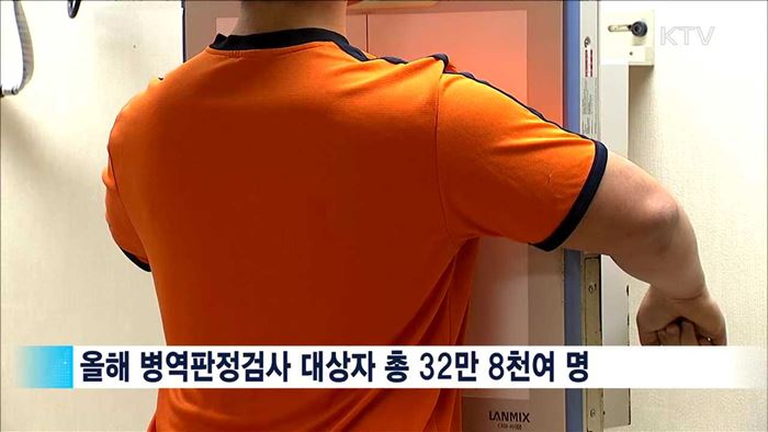 새해 병역판정검사 시작…결핵 검사 포함