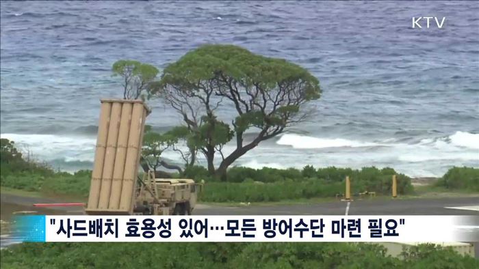 황 권한대행 기자회견…"사드 배치 조속히 추진"