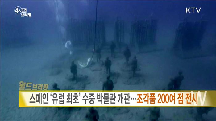스페인 '유럽 최초' 수중 박물관 개관···조각품 200여 점 전시