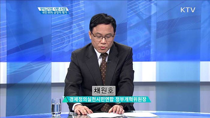 청탁금지법 시행 4개월 국민 85% 긍정적 평가 [경제인사이드]