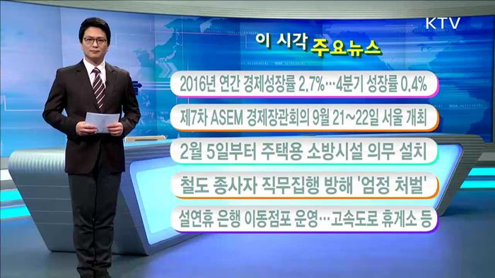 이 시각 주요뉴스 (17. 1. 25. 11시)