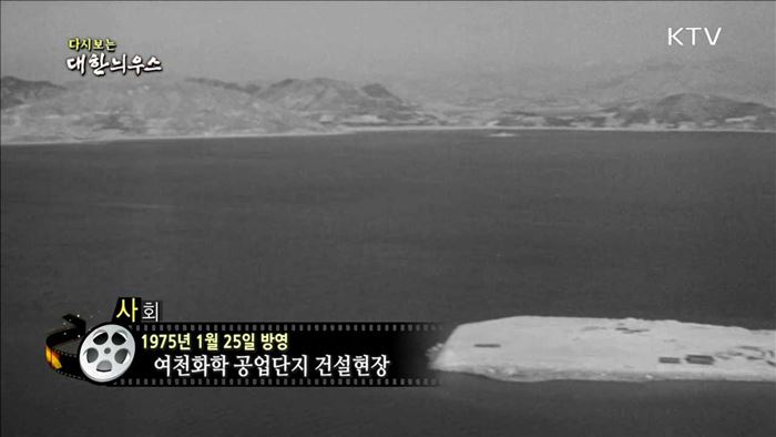다시보는 대한늬우스 (75.01.25)