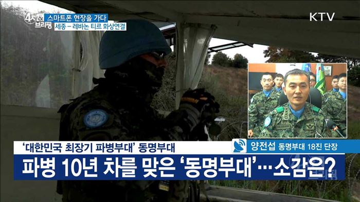 '대한민국 최장기 파병부대' 동명부대