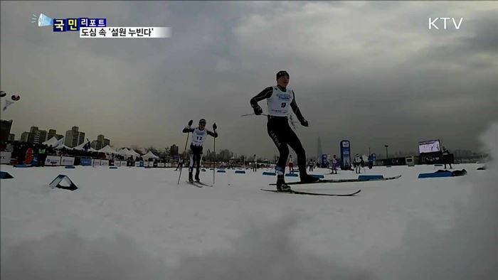 도심 속 '설원 질주'…평창 동계올림픽 알린다