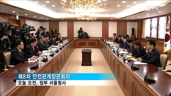 황 권한대행 "설 연휴, 24시간 비상근무체계 가동"