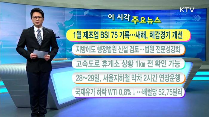 이 시각 주요뉴스 (17. 1. 26. 11시)