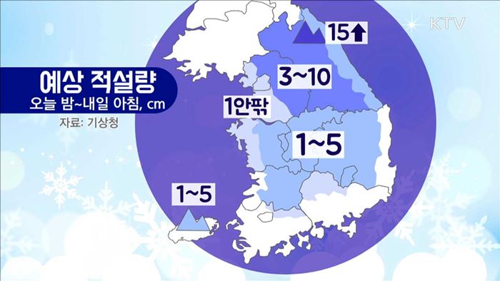 오늘 밤부터 많은 눈…'귀성길 운전 조심'