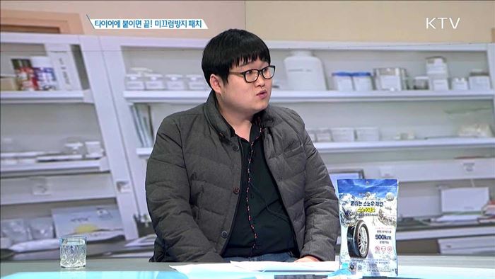 타이어에 붙이면 끝! 미끄럼방지 패치 [인터뷰 이사람]