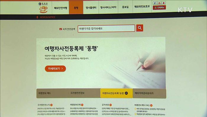 설 연휴, 안전한 해외여행 수칙은?