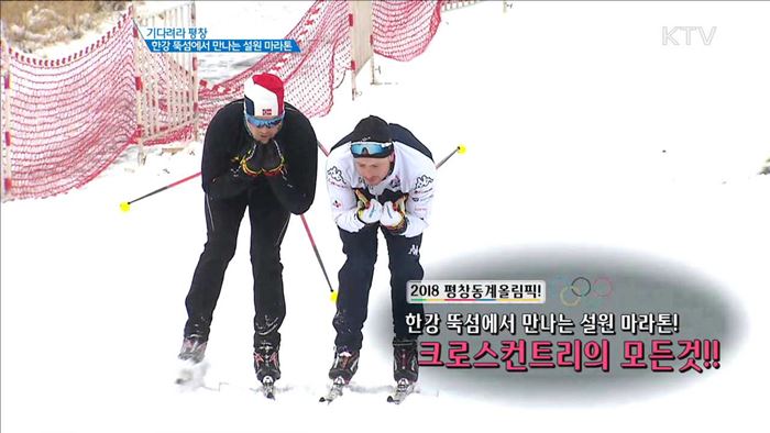 기다려라 평창 한강 뚝섬에서 만나는 설원 마라톤