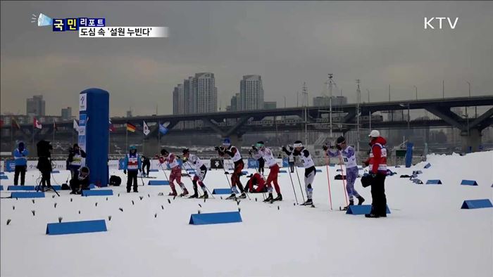 도심 속 '설원 질주'…평창 동계올림픽 알린다