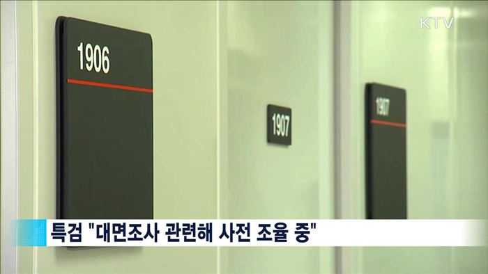 특검 "대면조사 조율중"…주미얀마 대사 조사