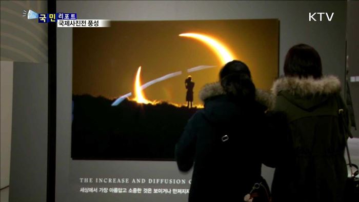 세계적인 사진 작품전 한국 나들이