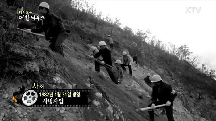 다시보는 대한늬우스 (82.01.31)