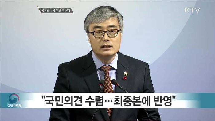 국정교과서 최종본 공개 브리핑