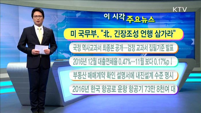 이 시각 주요뉴스 (17. 1. 31. 11시)