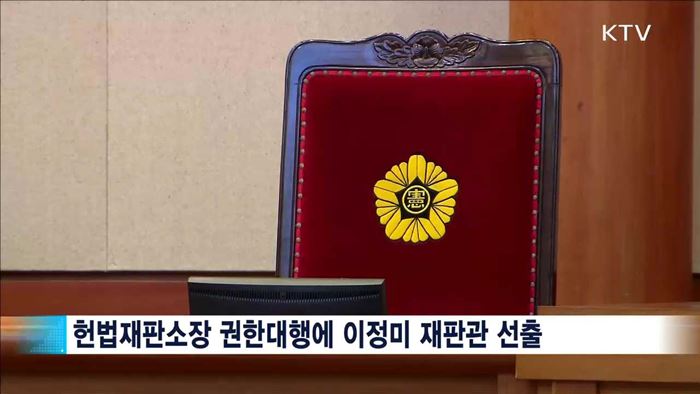 탄핵심판 10차 변론…재판관 8인 체제 본격 가동