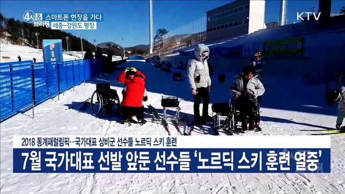 2018 동계패럴림픽···국가대표 상비군 선수들 노르딕 스키 훈련