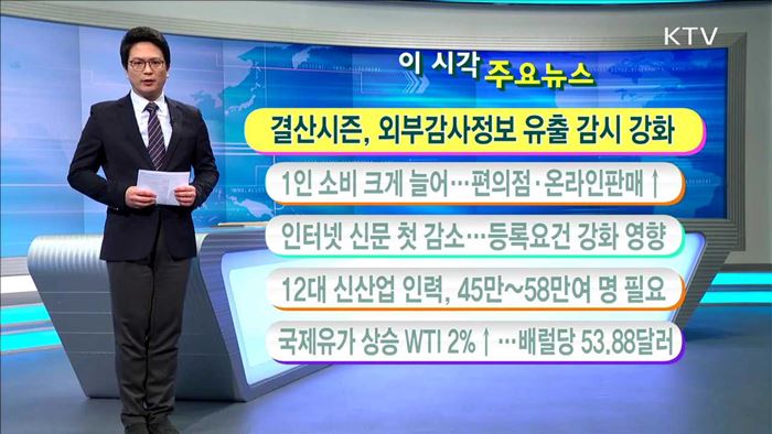  이 시각 주요뉴스 (17. 2. 2. 11시) 