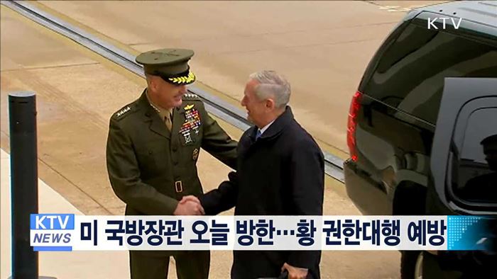 미 국방장관 오늘 방한…황 권한대행 예방