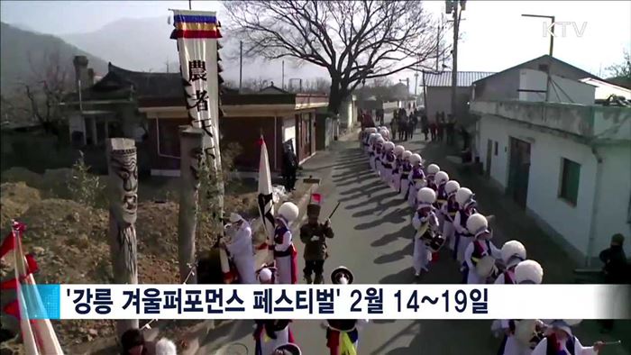 평창동계올림픽 성공 기원 '겨울문화축제' 개최