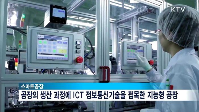 스마트공장 2020년까지 1만 곳으로 확충
