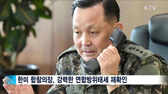 방위태세 재확인…미 "강력한 동맹 한국 수호"